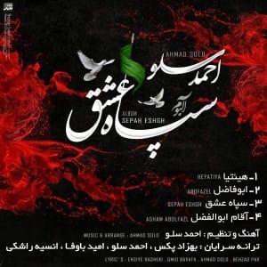 دانلود آلبوم جدید احمد سلو به نام سپاه عشق