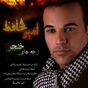 دانلود آهنگ جدید امیر حافظ به نام زخم های خنجر