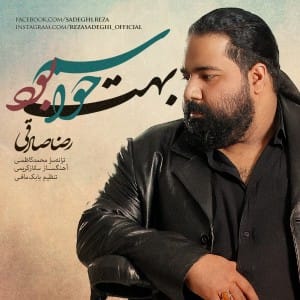 دانلود آهنگ جديد رضا صادقي به نام حواسم بهت بود