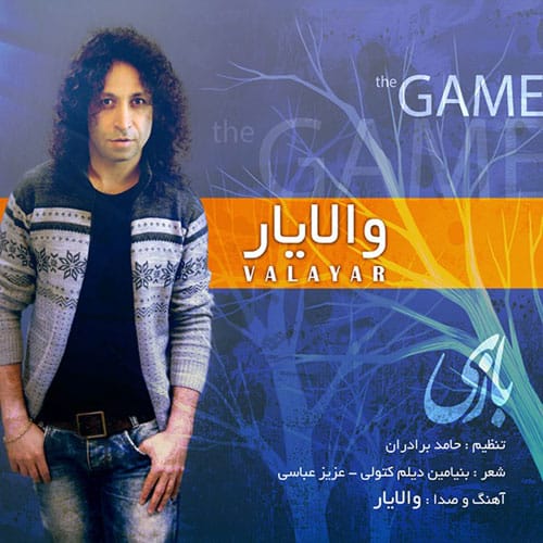 دانلود آهنگ جدید والایار بازی