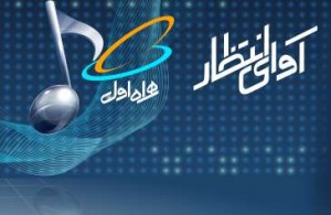 کدهای آوای انتظار مازیار فلاحی