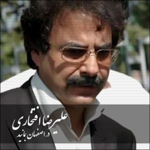 دانلود آهنگ جدید علیرضا افتخاری در اصفهان بمانید دانلود آهنگ جدید علیرضا افتخاری در اصفهان بمانید