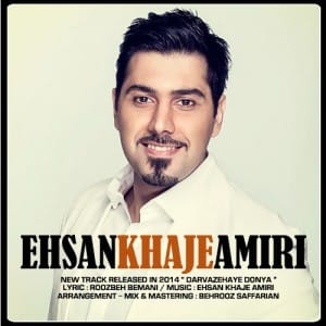 دانلود آهنگ جدید احسان خواجه امیری دروازه های دنیا دانلود آهنگ جدید احسان خواجه امیری دروازه های دنیا