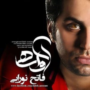 دانلود آهنگ جدید فاتح نورایی آواره دانلود آهنگ جدید فاتح نورایی آواره