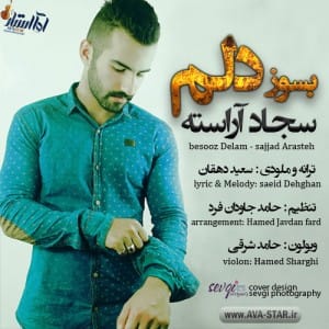 دانلود آهنگ جدید سجاد آراسته بسوز دلم دانلود آهنگ جدید سجاد آراسته بسوز دلم