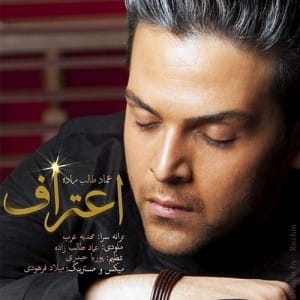 دانلود آهنگ جدید عماد طالب زاده اعتراف دانلود آهنگ جدید عماد طالب زاده اعتراف