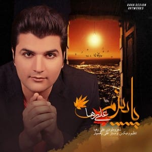 دانلود آهنگ جدید علی رها پاییز دانلود آهنگ جدید علی رها پاییز