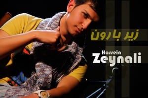 دانلود آهنگ جدید حسین زینالی زیر بارون دانلود آهنگ جدید حسین زینالی زیر بارون