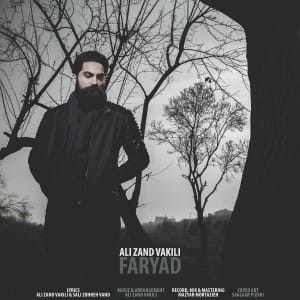 دانلود آهنگ جدید علی زند وکیلی فریاد دانلود آهنگ جدید علی زند وکیلی فریاد