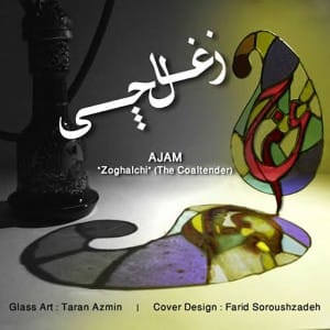 دانلود آهنگ جدید عجم باند زغال چی دانلود آهنگ جدید عجم باند زغال چی