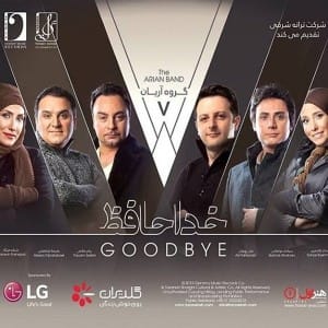 دانلود آلبوم جدید گروه آریان خداحافظ دانلود آلبوم جدید گروه آریان خداحافظ