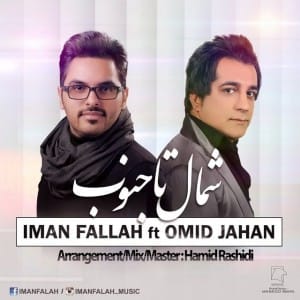 دانلود آهنگ جدید ایمان فلاح و امید جهان شمال تا جنوب دانلود آهنگ جدید ایمان فلاح و امید جهان شمال تا جنوب