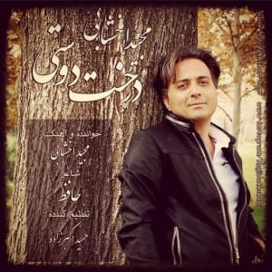 دانلود آهنگ جدید مجید اخشابی درخت دوستی دانلود آهنگ جدید مجید اخشابی درخت دوستی