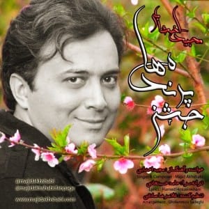 دانلود آهنگ جدید مجید اخشابی جشن پرنده ها دانلود آهنگ جدید مجید اخشابی جشن پرنده ها