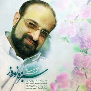 دانلود آهنگ جدید محمد اصفهانی سبزه نوروز دانلود آهنگ جدید محمد اصفهانی سبزه نوروز