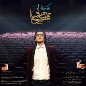 دانلود آهنگ جدید مرتضی پاشایی کجایی دانلود آهنگ جدید مرتضی پاشایی کجایی