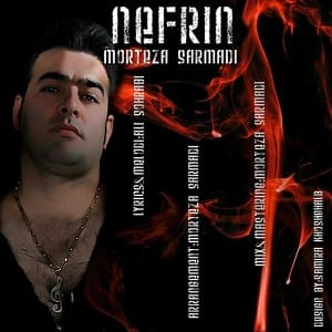 دانلود آهنگ جدید مرتضی سرمدی نفرین دانلود آهنگ جدید مرتضی سرمدی نفرین
