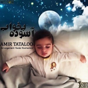 دانلود آهنگ جدید امیر تتلو آسوده بخواب دانلود آهنگ جدید امیر تتلو آسوده بخواب