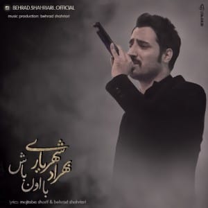 دانلود آهنگ جدید بهراد شهریاری با اون باش دانلود آهنگ جدید بهراد شهریاری با اون باش