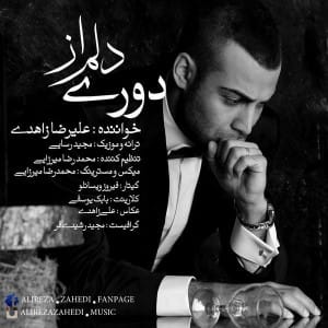 دانلود آهنگ جدید علیرضا زاهدی از دلم دوری دانلود آهنگ جدید علیرضا زاهدی از دلم دوری