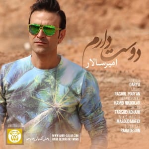 دانلود آهنگ جدید امیر سالار دوست دارم دانلود آهنگ جدید امیر سالار دوست دارم