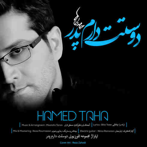 آهنگ حامد طاها دوست دارم پدر