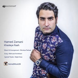 دانلود آهنگ جدید حامد زمانی خسته راه دانلود آهنگ جدید حامد زمانی خسته راه