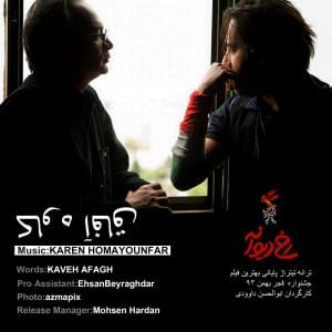 دانلود آهنگ جدید کاوه آفاق رخ دیوانه دانلود آهنگ جدید کاوه آفاق رخ دیوانه