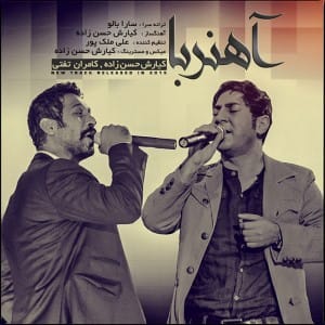 دانلود آهنگ جدید کامران تفتی و کیارش حسن زاده آهنربا دانلود آهنگ جدید کامران تفتی و کیارش حسن زاده آهنربا