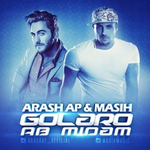 دانلود آهنگ جدید مسیح و آرش AP گلارو آب میدم دانلود آهنگ جدید مسیح و آرش AP گلارو آب میدم