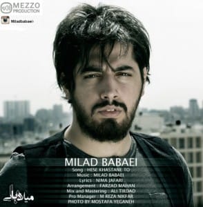 دانلود آهنگ جدید میلاد بابایی حس خواستنه تو دانلود آهنگ جدید میلاد بابایی حس خواستنه تو