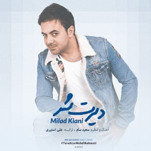دانلود آهنگ جدید میلاد کیانی دیرت شد دانلود آهنگ جدید میلاد کیانی دیرت شد