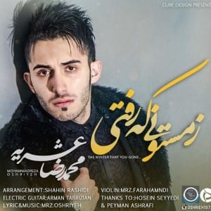 دانلود آهنگ جدید محمد رضا عشریه زمستونی که رفتی دانلود آهنگ جدید محمد رضا عشریه زمستونی که رفتی