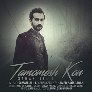 دانلود آهنگ جدید سامان جلیلی تمومش کن دانلود آهنگ جدید سامان جلیلی تمومش کن