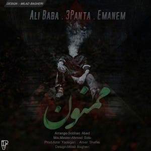 دانلود آهنگ جدید علی بابا ممنون دانلود آهنگ جدید علی بابا ممنون