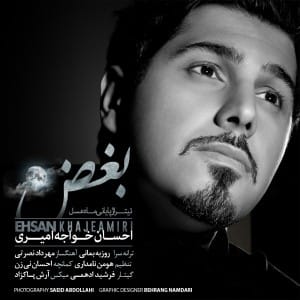 دانلود آهنگ جدید احسان خواجه امیری بغض دانلود آهنگ جدید احسان خواجه امیری بغض