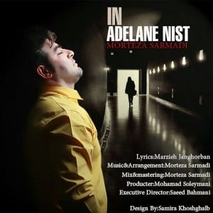دانلود آهنگ جدید مرتضی سرمدی این عادلانه نیست دانلود آهنگ جدید مرتضی سرمدی این عادلانه نیست