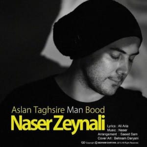 دانلود آهنگ جدید ناصر زینعلی اصلا تقصیر من بود دانلود آهنگ جدید ناصر زینعلی اصلا تقصیر من بود