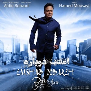 دانلود آهنگ جدید پیروز امشب دوباره دانلود آهنگ جدید پیروز امشب دوباره