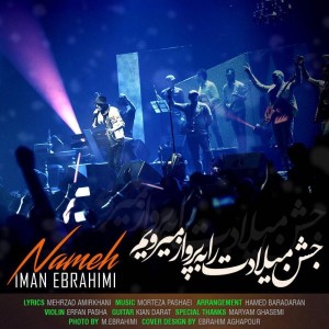 دانلود آهنگ جدید ایمان ابراهیمی نامه دانلود آهنگ جدید ایمان ابراهیمی نامه