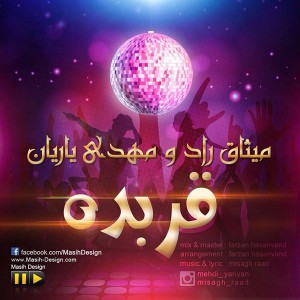 دانلود آهنگ جدید میثاق راد و مهدی یاریان قر بده دانلود آهنگ جدید میثاق راد و مهدی یاریان قر بده