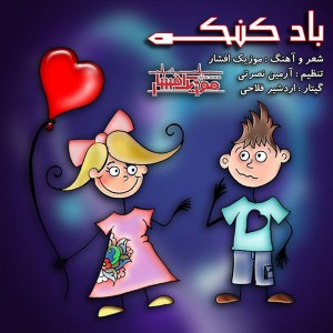 دانلود آهنگ جدید آرمین نصرتی بادکنک دانلود آهنگ جدید آرمین نصرتی بادکنک