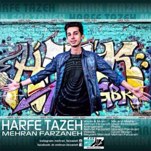 دانلود آهنگ جدید مهران فرزانه حرف تازه دانلود آهنگ جدید مهران فرزانه حرف تازه