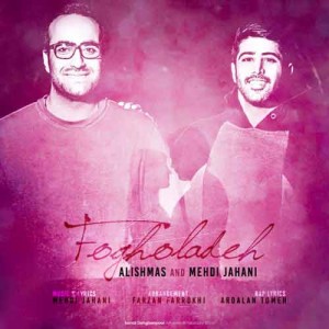 دانلود آهنگ جدید علیشمس و مهدی جهانی فوق العاده دانلود آهنگ جدید علیشمس و مهدی جهانی فوق العاده
