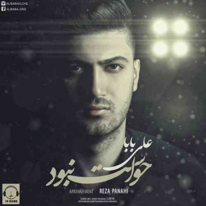 دانلود آهنگ جدید علی بابا حواست نبود دانلود آهنگ جدید علی بابا حواست نبود
