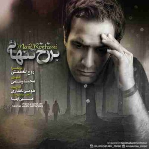 دانلود آهنگ جدید مجید رستمی برزخ تنهایی دانلود آهنگ جدید مجید رستمی برزخ تنهایی