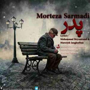 دانلود آهنگ جدید مرتضی سرمدی پدر دانلود آهنگ جدید مرتضی سرمدی پدر