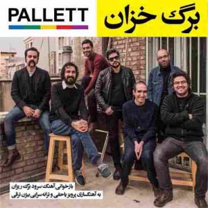 دانلود آهنگ جدید پالت باند برگ خزان دانلود آهنگ جدید پالت باند به نام برگ خزان