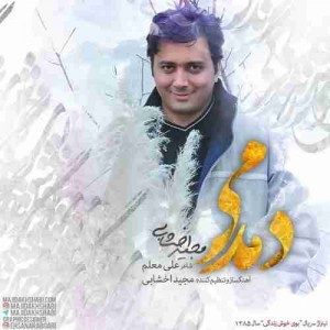 دانلود آهنگ جدید مجید اخشابی دمدمی دانلود آهنگ جدید مجید اخشابی دمدمی
