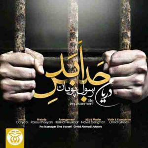 دانلود آهنگ جدید رسول پویان حبس ابد دانلود آهنگ جدید رسول پویان حبس ابد